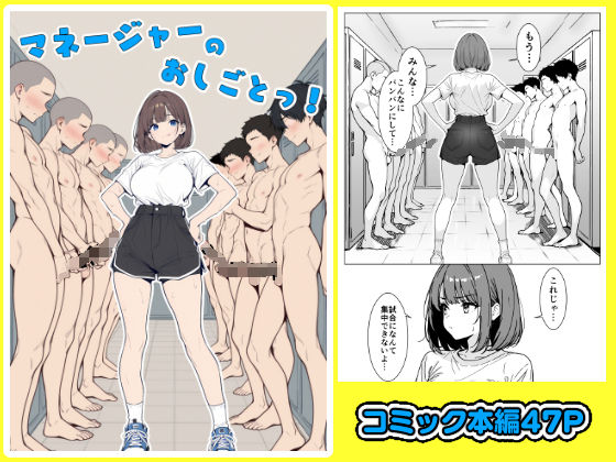 マネージャーのおしごとっ!