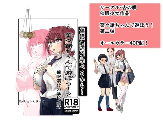 菜々緒ちゃんで遊ぼう!2